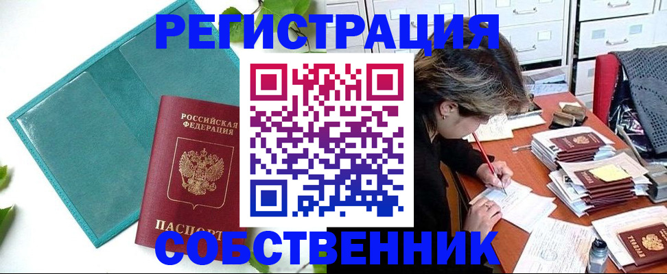 прописка иностранных граждан в Рославле
