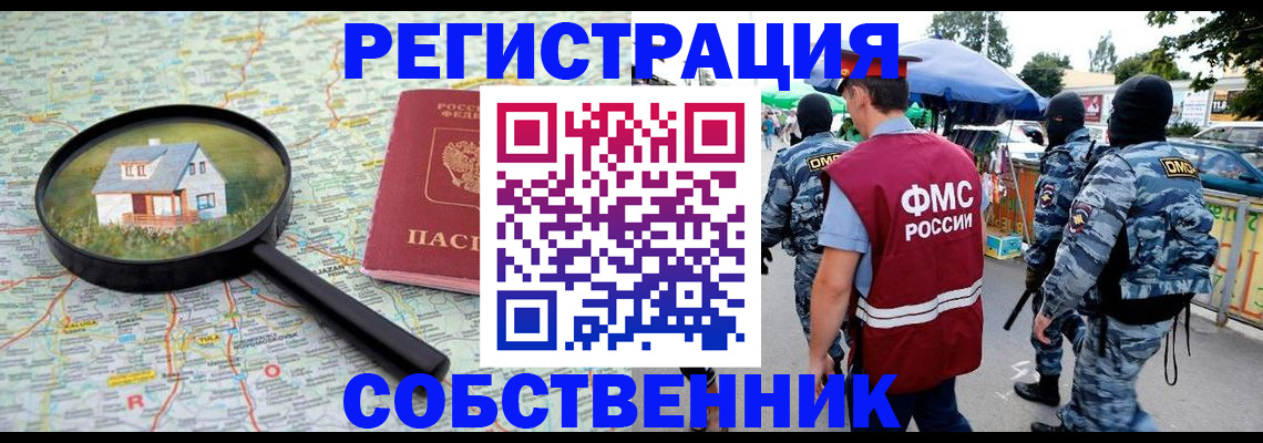прописка регистрация в Рославле