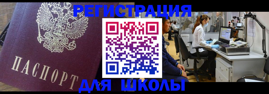 прописка в Рославле