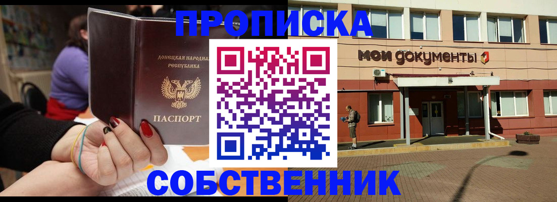 прописка для работы в Рославле
