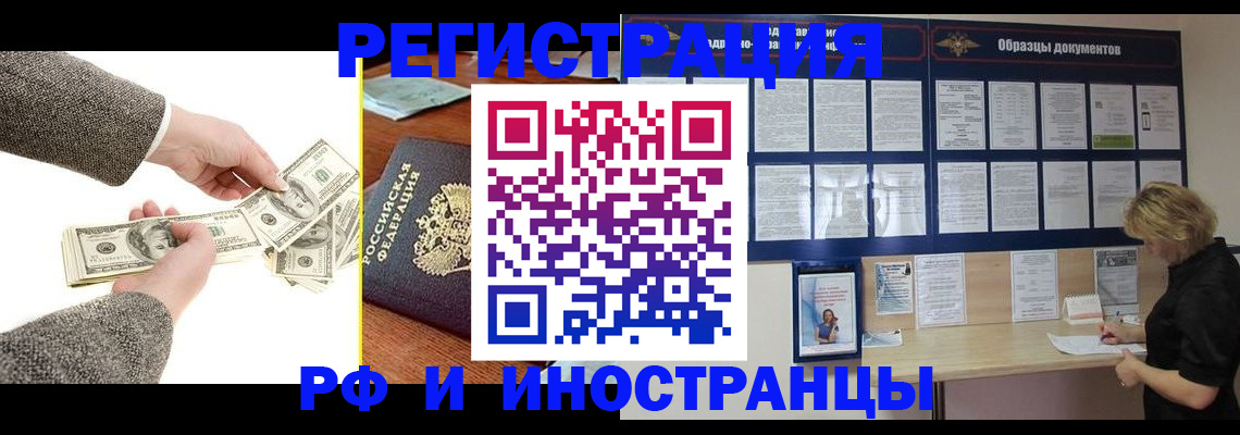 прописка штамп в Рославле